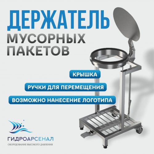 Держатель мусорных пакетов