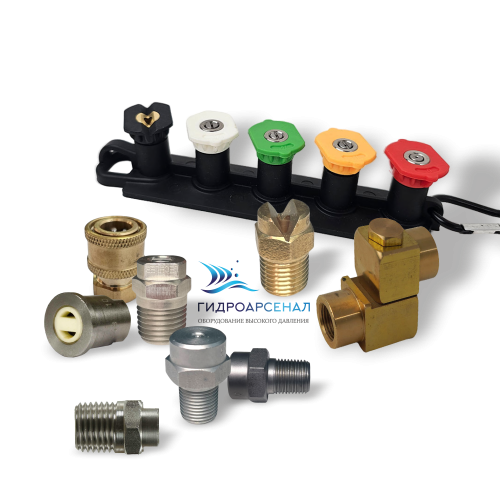 Форсунки для АВД