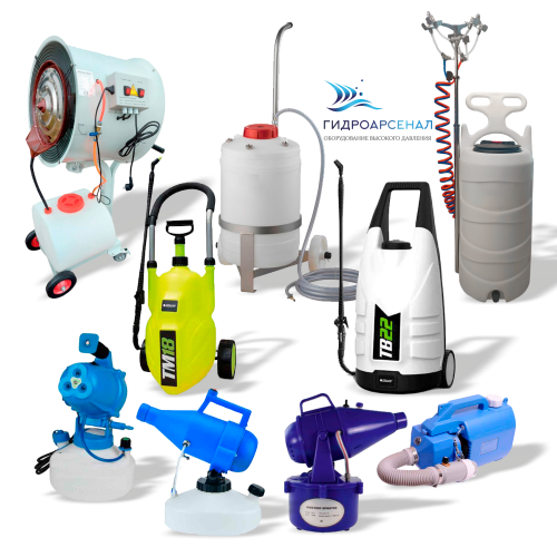 Оборудование и средства для дезинфекции