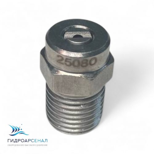 Форсунка 25080 1/4ш