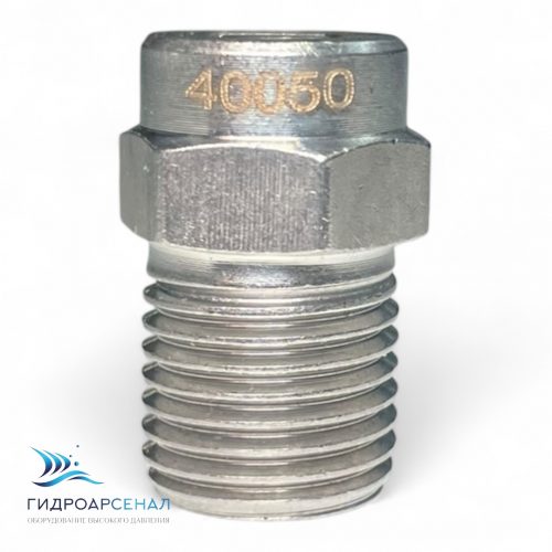Форсунка 40050 1/4ш